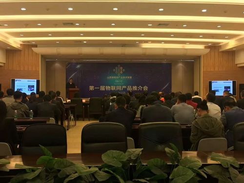 山西省物联网产业技术联盟第一届推介会圆满落幕